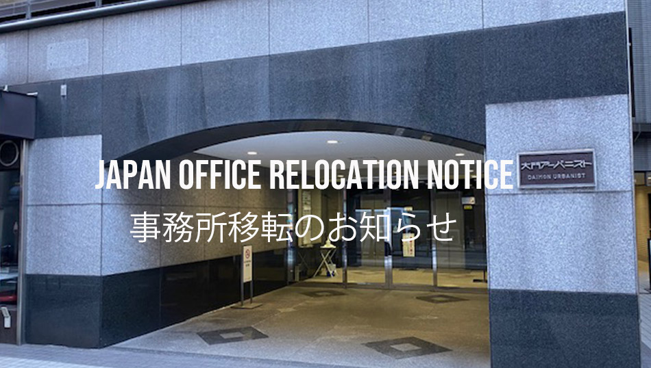 Japan Office Relocation Notice