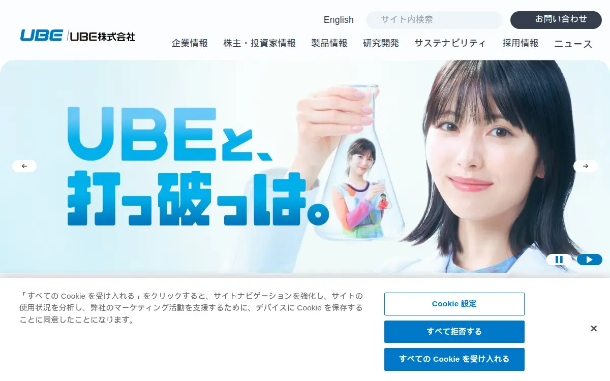 Homepage of Ube Corporation America INC.